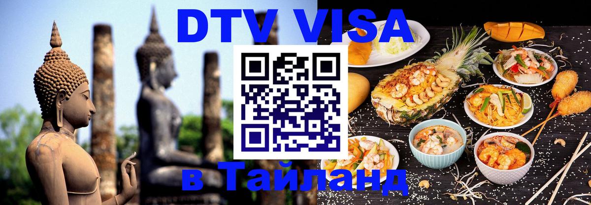 Сколько стоит DTV виза — актуальные цены, оформление даже без документов - Каспийск 